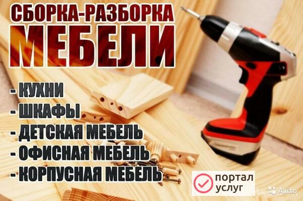 Фото Сборка разборка мебели
