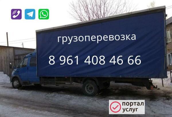 Фото Грузоперевозки газель