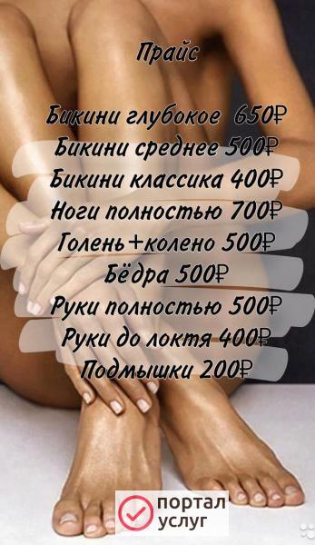Фото Шугаринг