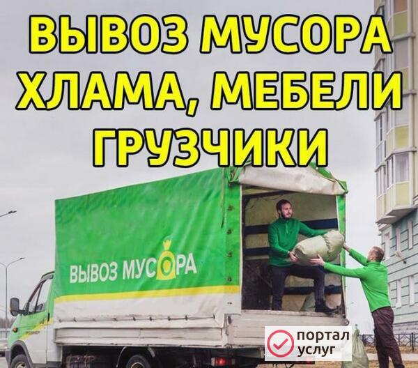 Фото Вывоз строительного мусора и прочие хлама 