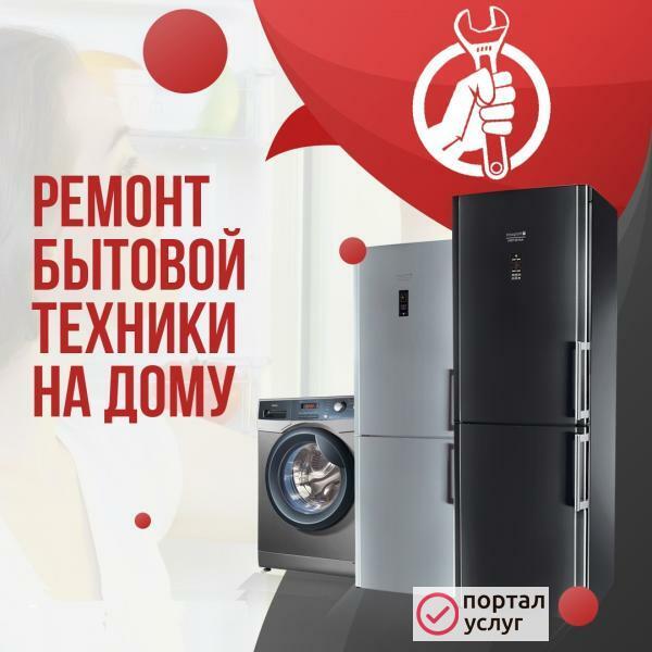 Фото Ремонт Холодильников Стиральных Машин