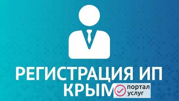 Фото Регистрация ИП и ООО
