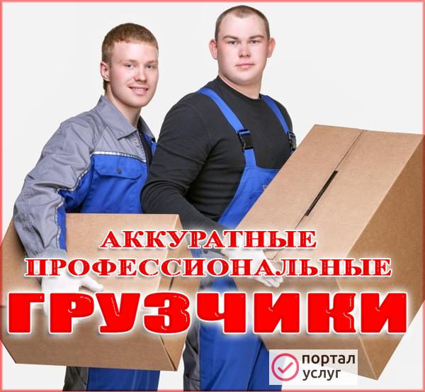 Фото Грузчик Саранск 