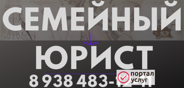 Фото Семейный юрист