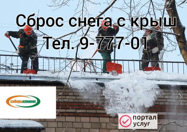 Фото Чистка крыш от снега, льда
