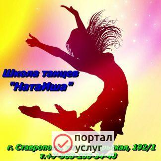 Фото Танцевальное шоу