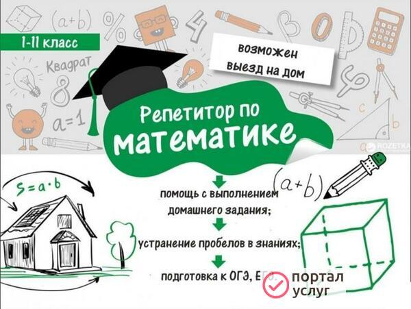 Фото Репетитор по математике