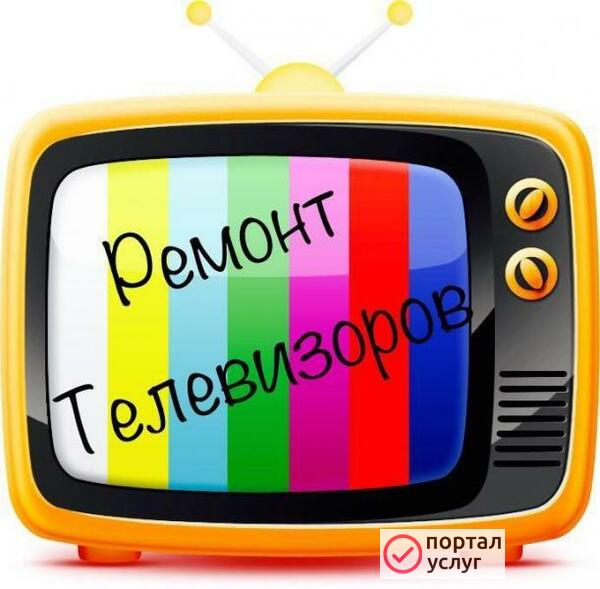 Фото Ремонт телевизоров Новосибирск