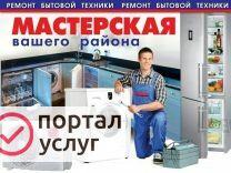 Фото Ремонт холодильников стиральных машин сплит-систем