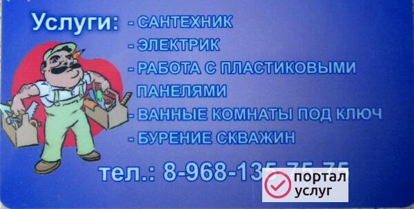 Фото Услуги Сантехника