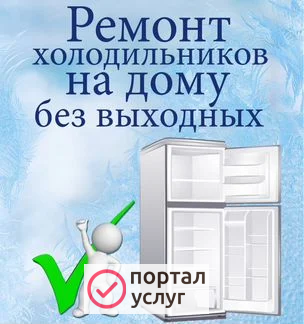 Фото Ремонт холодильников стиральных машин