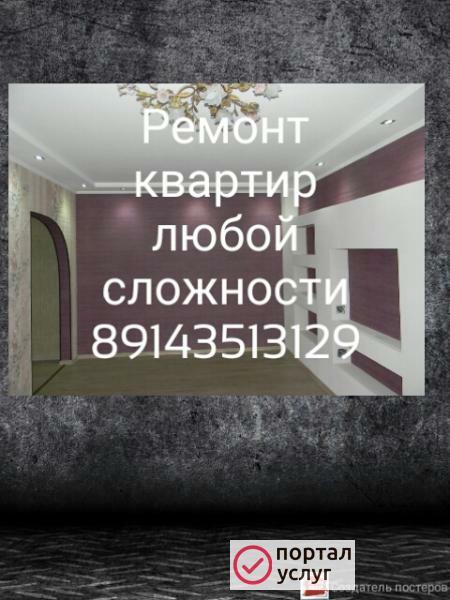 Фото Ремонт квартир
