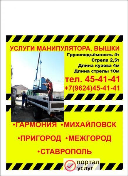 Фото Услуги манипуляторра