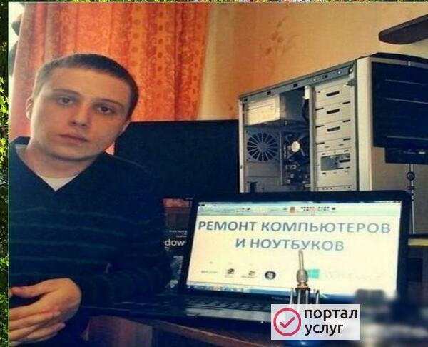 Фото  Компьютерный мастер. Ремонт компьютеров. Выезд на дом.