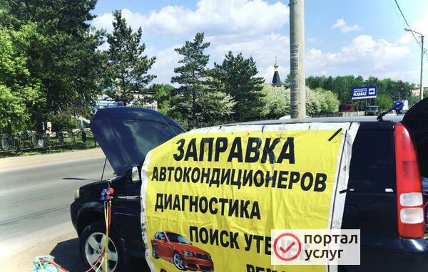 Фото Заправка Авто кондиционеров.