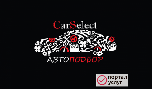 Фото Car Select АвтоПодбор