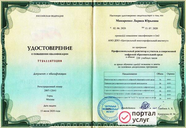 Фото Репетитор по химии