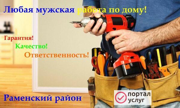 Фото Мастер на час