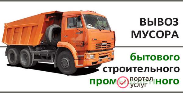 Фото Вывоз мусора