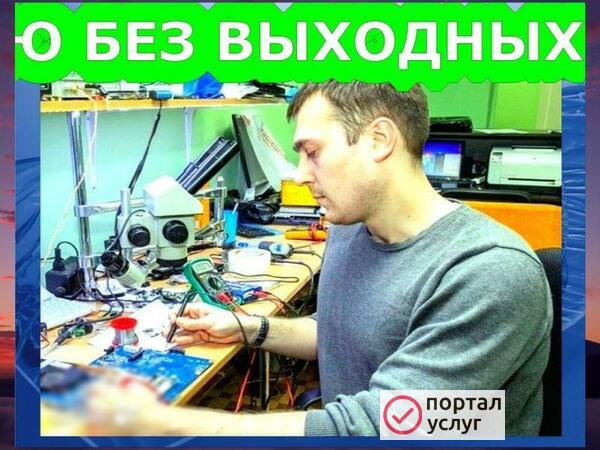 Фото  КОМПЬЮТЕРНЫЙ МАСТЕР - ПРОФЕССИОАНАЛ СВОЕГО ДЕЛА!