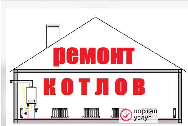 Фото Ремонт котлов