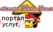 Фото Авто Няня