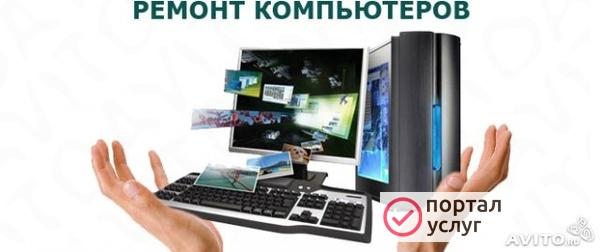 Фото Установка Windows ХР 7 8 10 ..РЕМОНТ компьютеров..