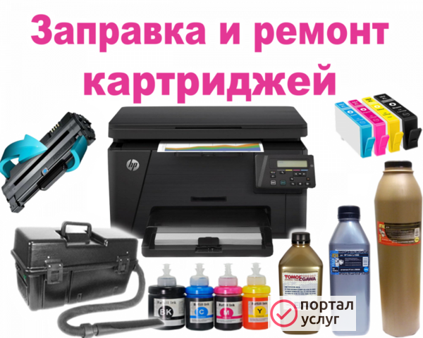 Фото Заправка картриджей
