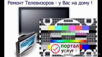 Фото Ремонт телевизоров в Коломне