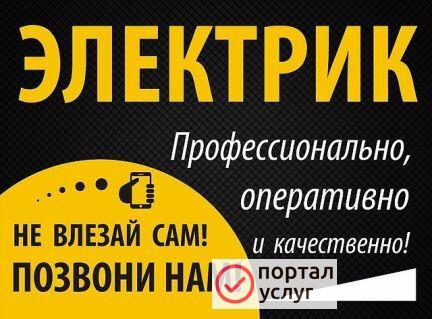 Фото Электрик. Качественно. Быстро