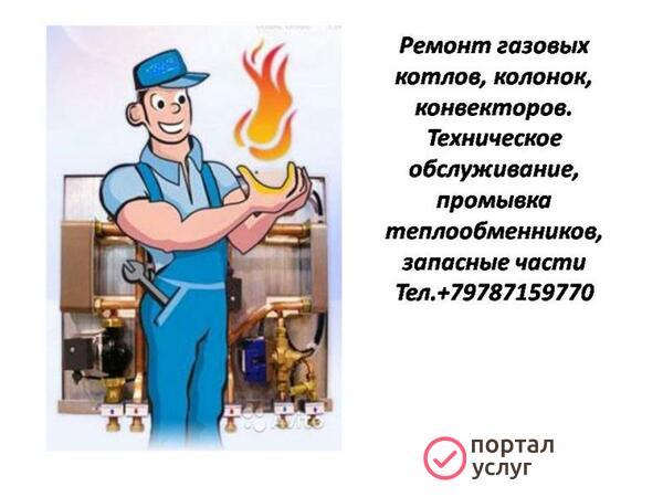 Фото Ремонт газовых котлов и колонок