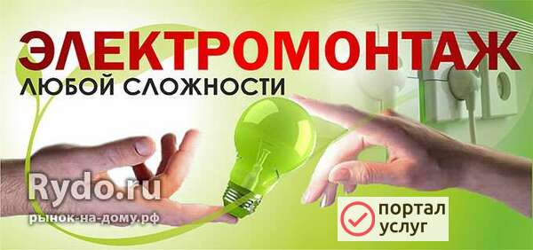 Фото Услуги ЭЛЕКТРИКА