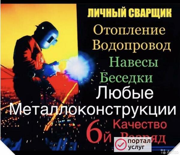 Фото Сварка,сварщик,Сварочные работы