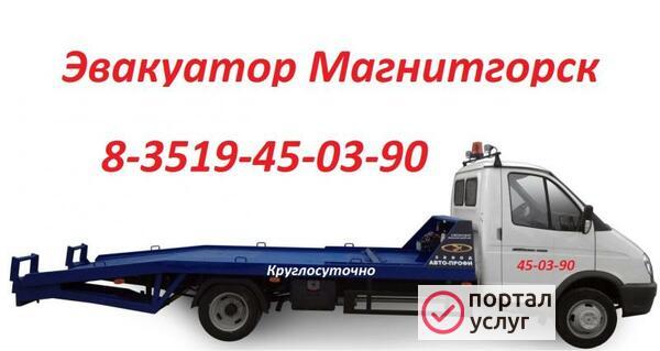 Фото ЭВАКУАТОР 24 Ч НЕДОРОГО