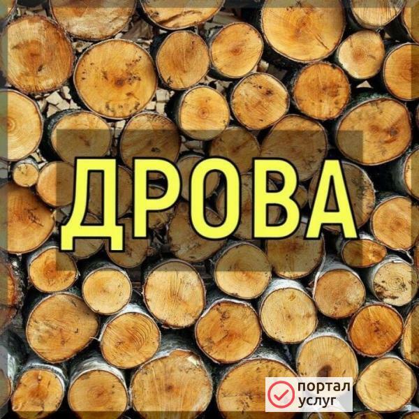 Фото Дрова Чурки Горбыль 