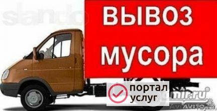Фото вывоз мусора 