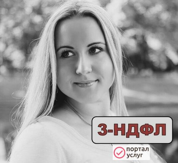 Фото Декларация 3 ндфл 