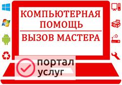 Фото Компьютерная и ТВ помощь 