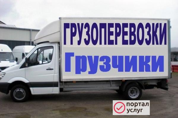 Фото Грузоперевозки Переезды.