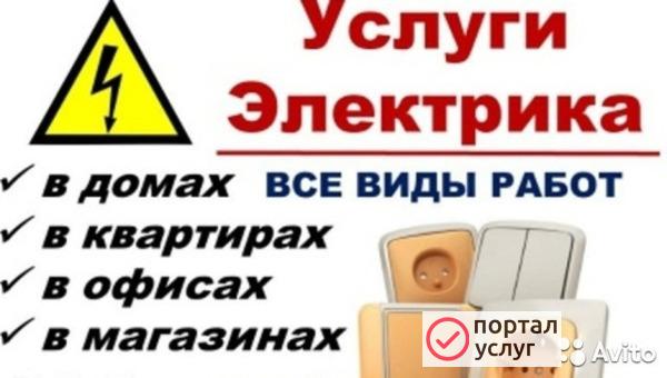 Фото Услуги электрика