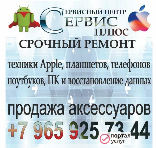 Фото Ремонт телефонов, планшетов, ноутбуков и ПК