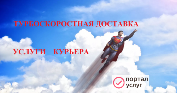 Фото Курьер. Безопасно. Надежно    