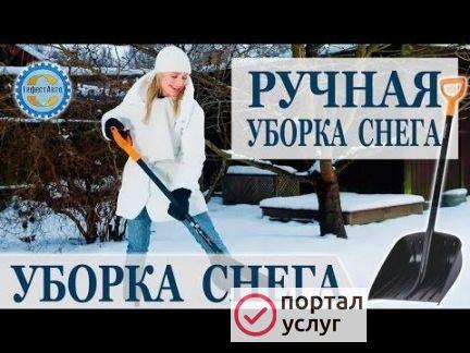 Фото Уборка и чистка снега