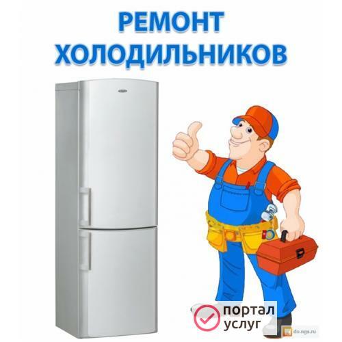 Фото Ремонт холодильников