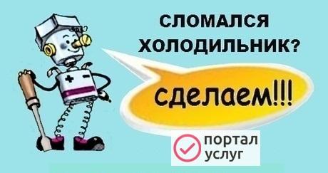 Фото ремонт холодильников