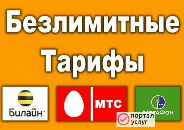 Фото Безлимитный интернет, подключение