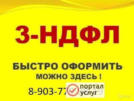 Фото Заполнение деклараций 3-ндфл