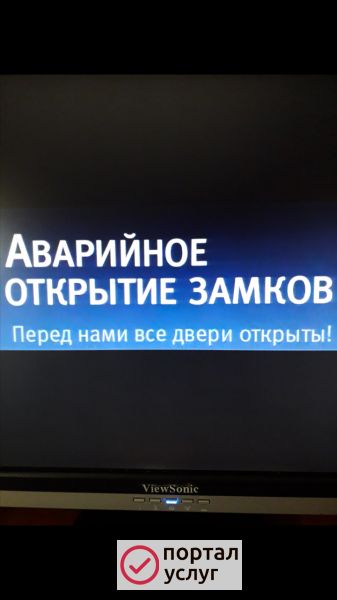 Фото АВАРИЙНОЕ ОТКРЫВАНИЕ.