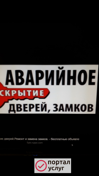 Фото АВАРИЙНОЕ ОТКРЫВАНИЕ.