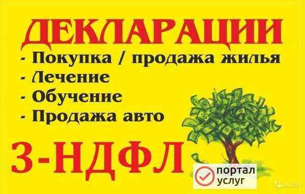 Фото З-НДФЛ, Налоговый вычет, Возврат 13%